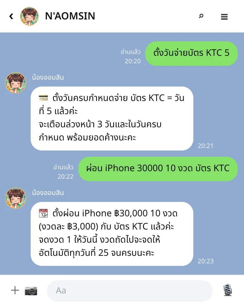 บัตรเครดิตและผ่อนชำระ: ตั้งวันจ่ายบัตรและผ่อน