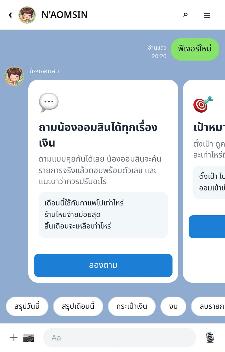 คู่มือในแชท: ฟีเจอร์ใหม่