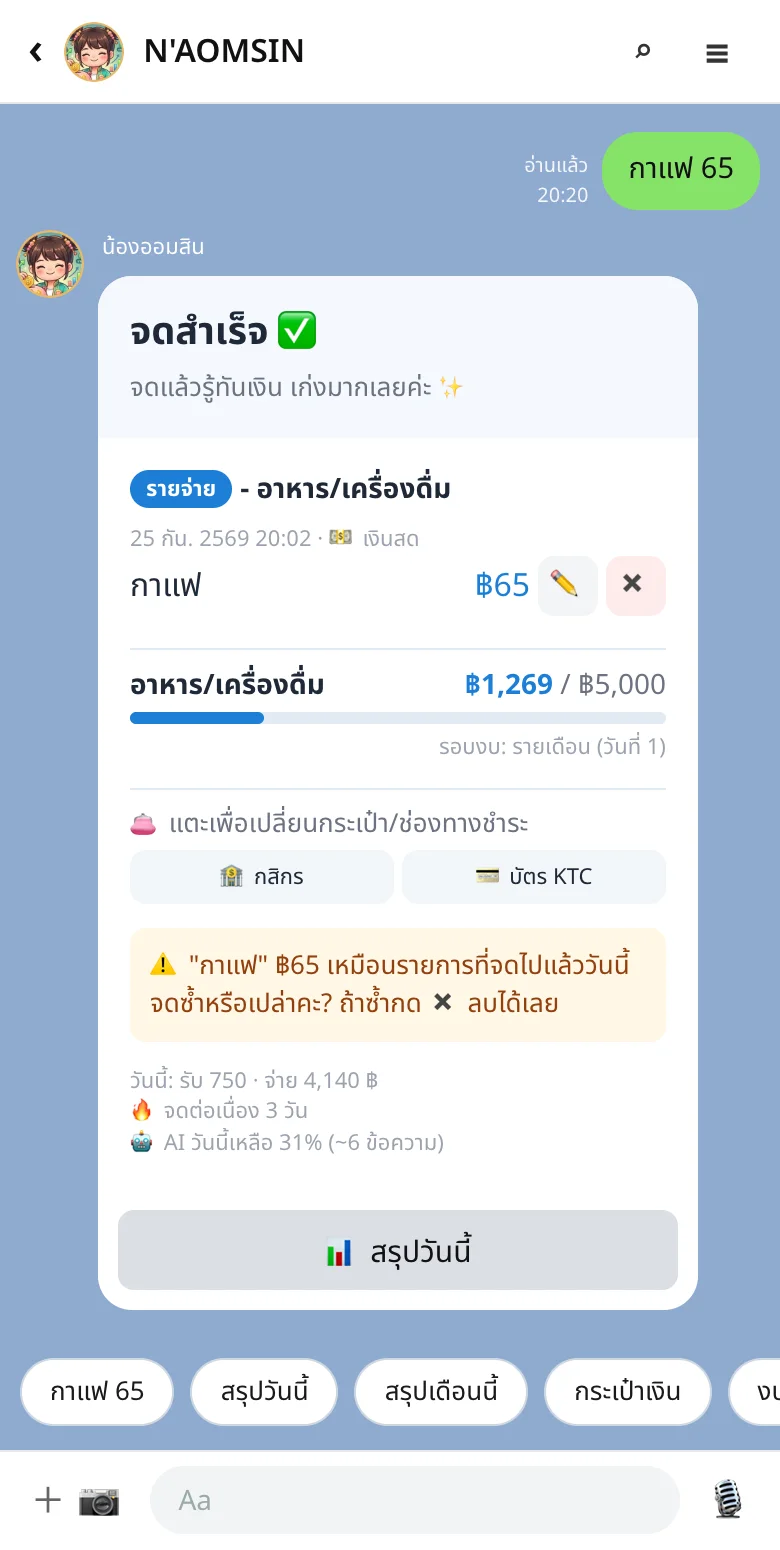 จดด่วน: ปุ่มจดด่วนและเตือนจดซ้ำ