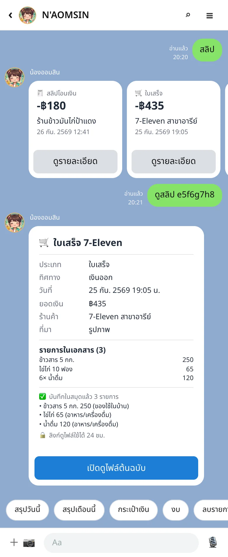 คลังสลิปค้นย้อนหลัง